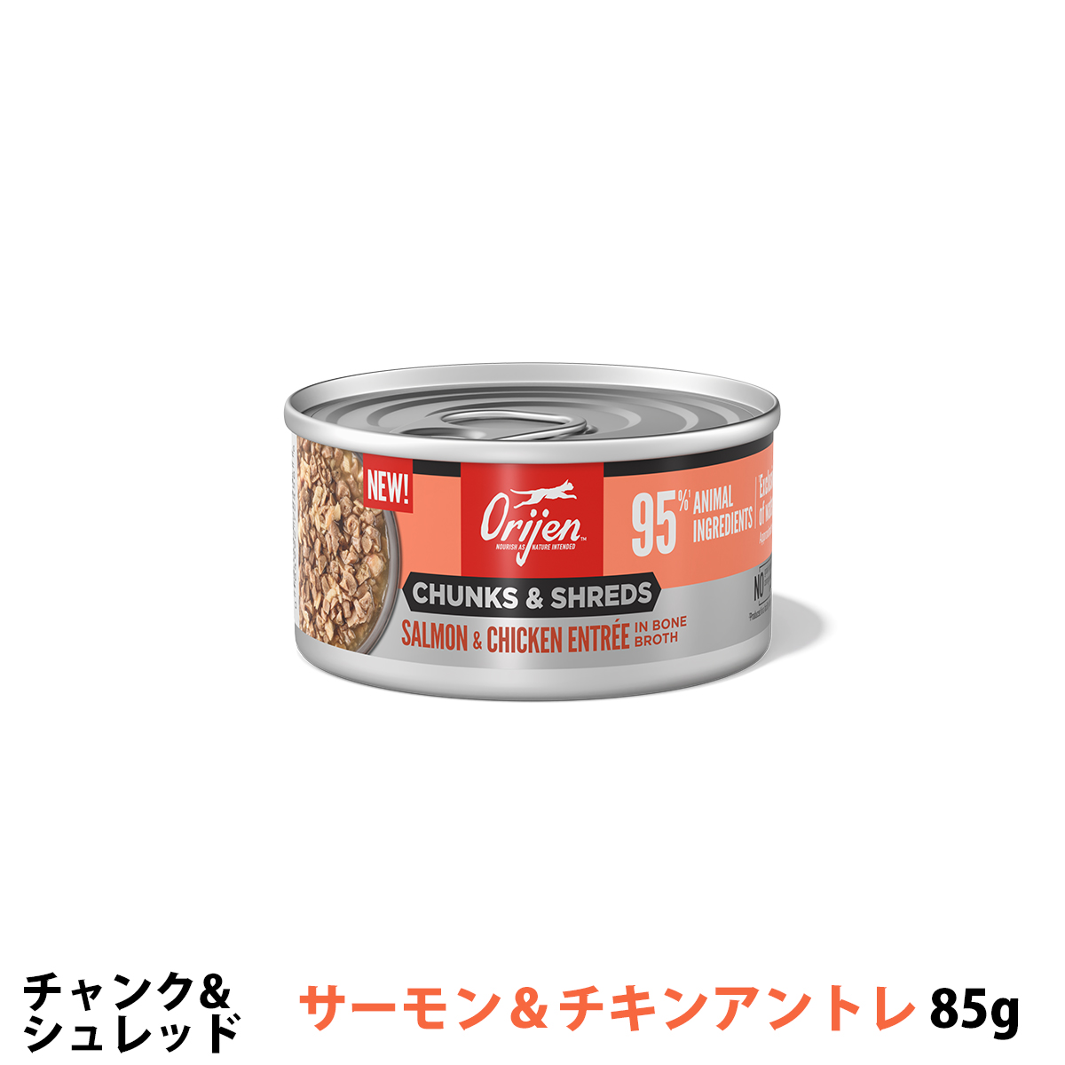 オリジン　チャンク&シュレッド　サーモン&チキン　アントレ　ボーンブロス　85g