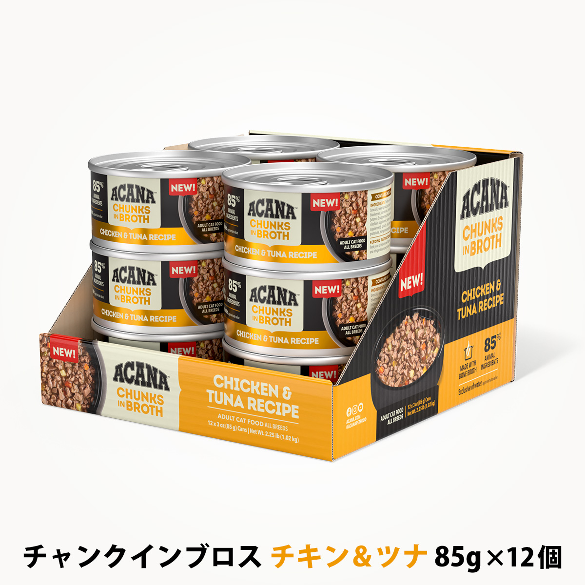 アカナ　チャンクインブロス　チキン&ツナ　レシピ　85g×12個