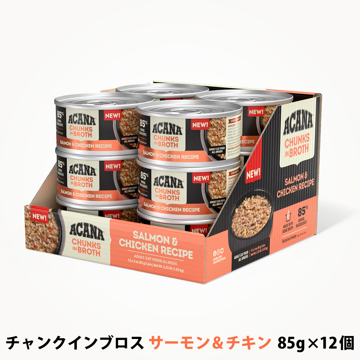 アカナ　チャンクインブロス　サーモン&チキン　レシピ　85g×12個