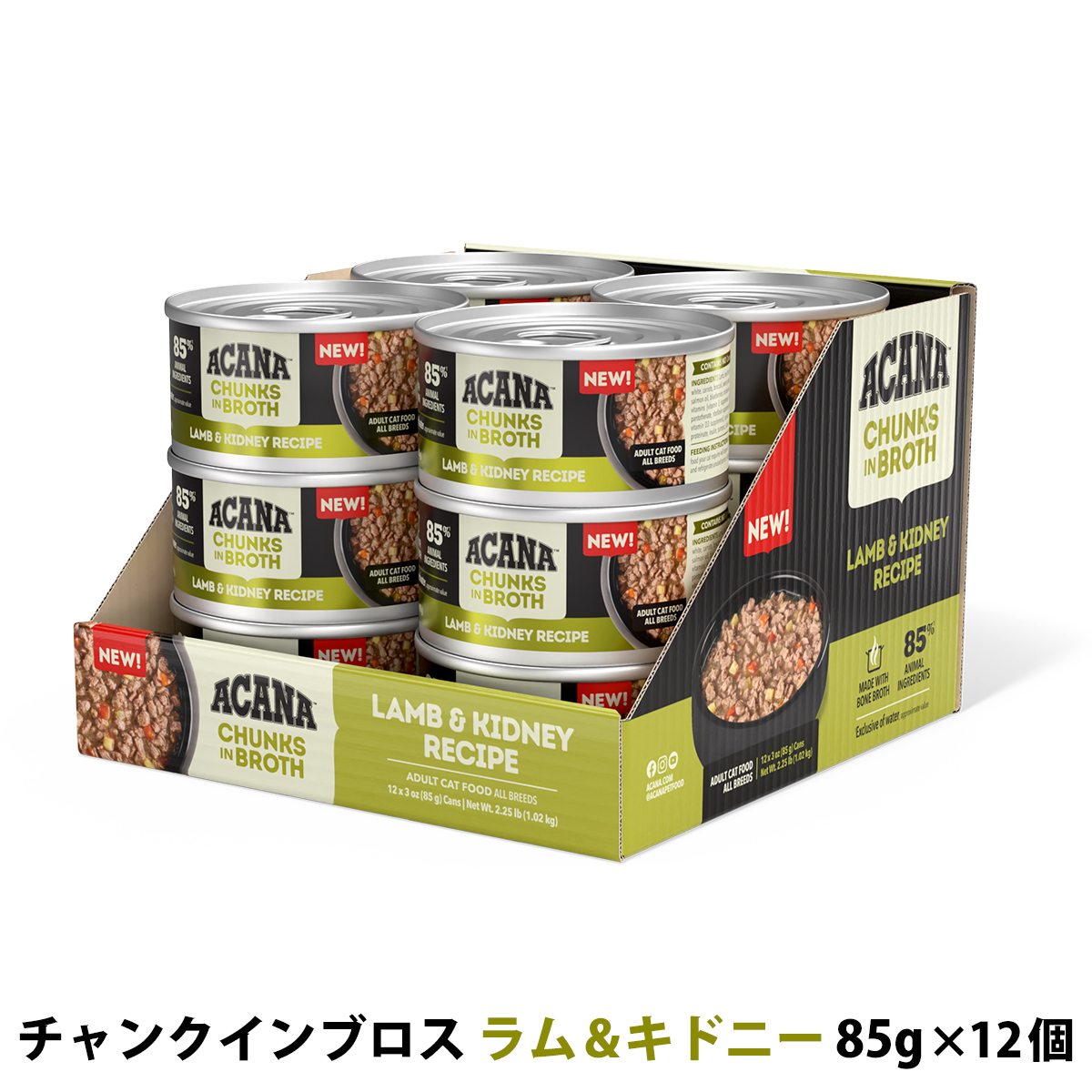 アカナ　チャンクインブロス　ラム&キドニー　レシピ　85g×12個