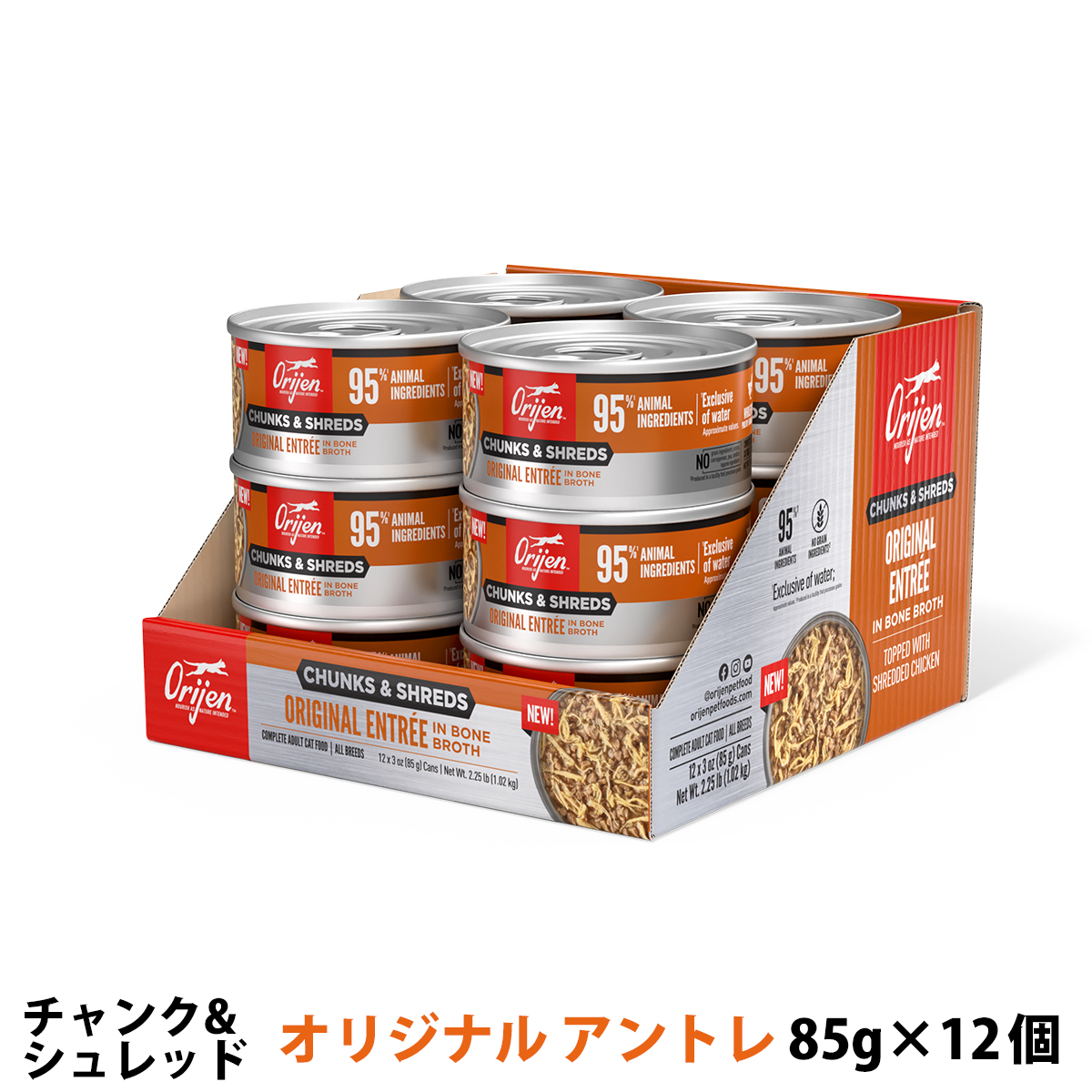 オリジン　チャンク&シュレッド　オリジナル　アントレ　ボーンブロス　85g×12個