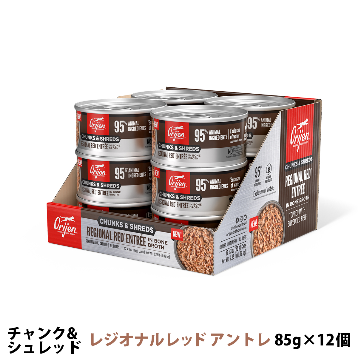 オリジン　チャンク&シュレッド　レジオナルレッド　アントレ　ボーンブロス　85g×12個