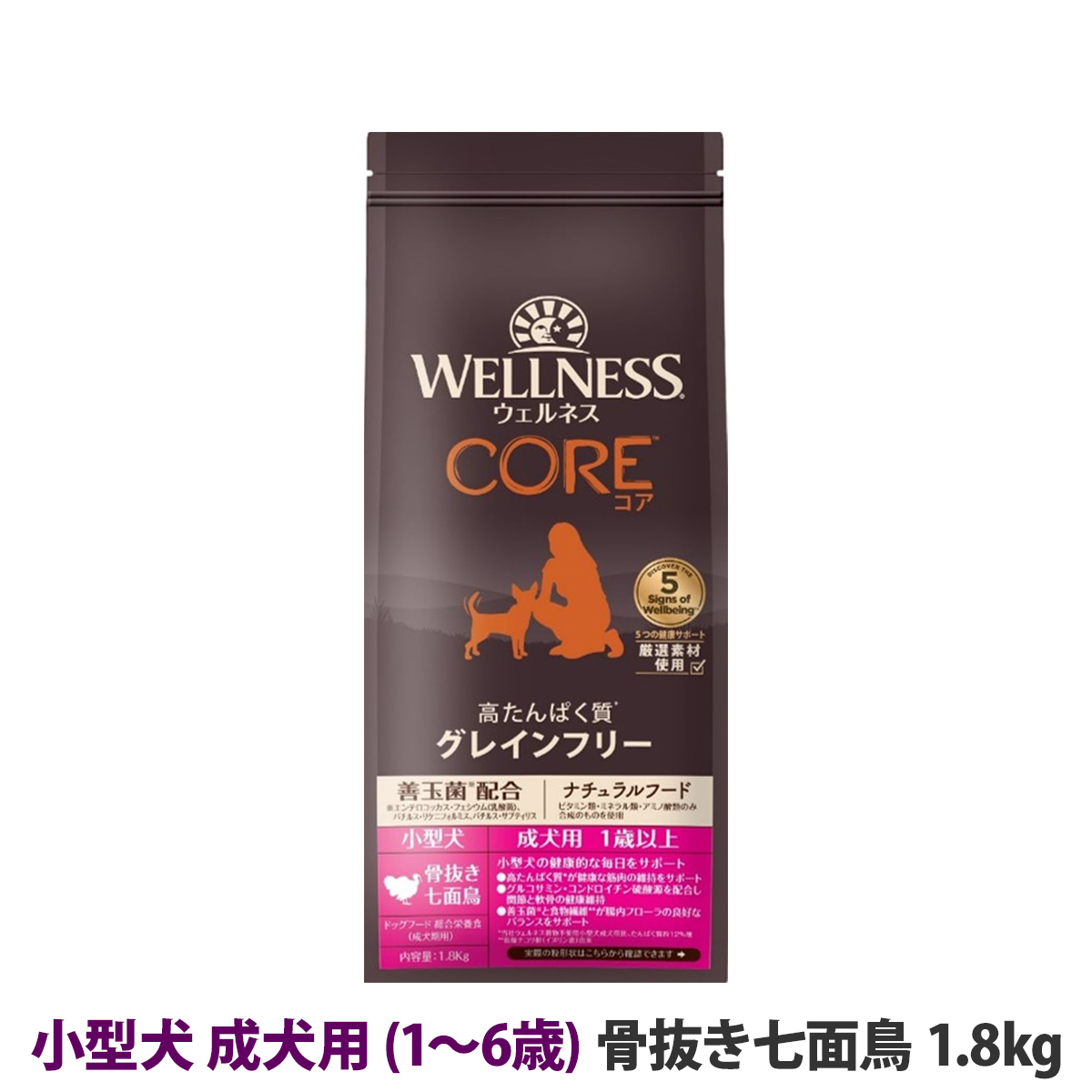 【リニューアル変更済】ウェルネス　コア　高たんぱく質・穀物不使用　小型犬　成犬用　(1～6歳)　骨抜き七面鳥　1.8kg