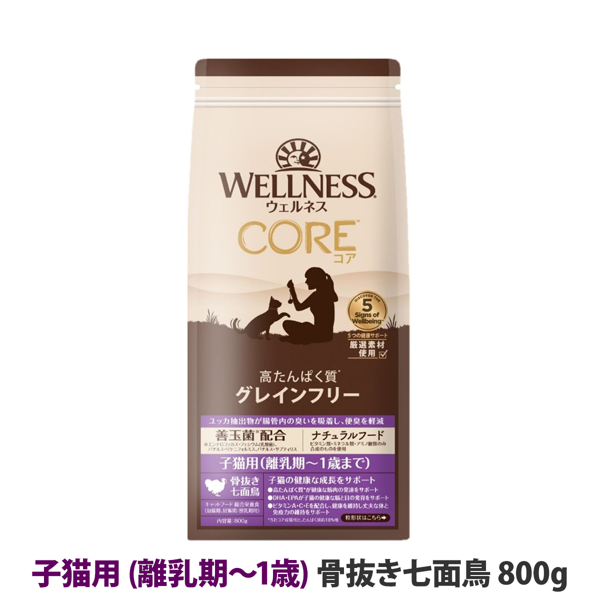 【リニューアル変更済】ウェルネス　コア　高たんぱく質・穀物不使用　子猫用　(離乳期～1歳)　骨抜き七面鳥　800g