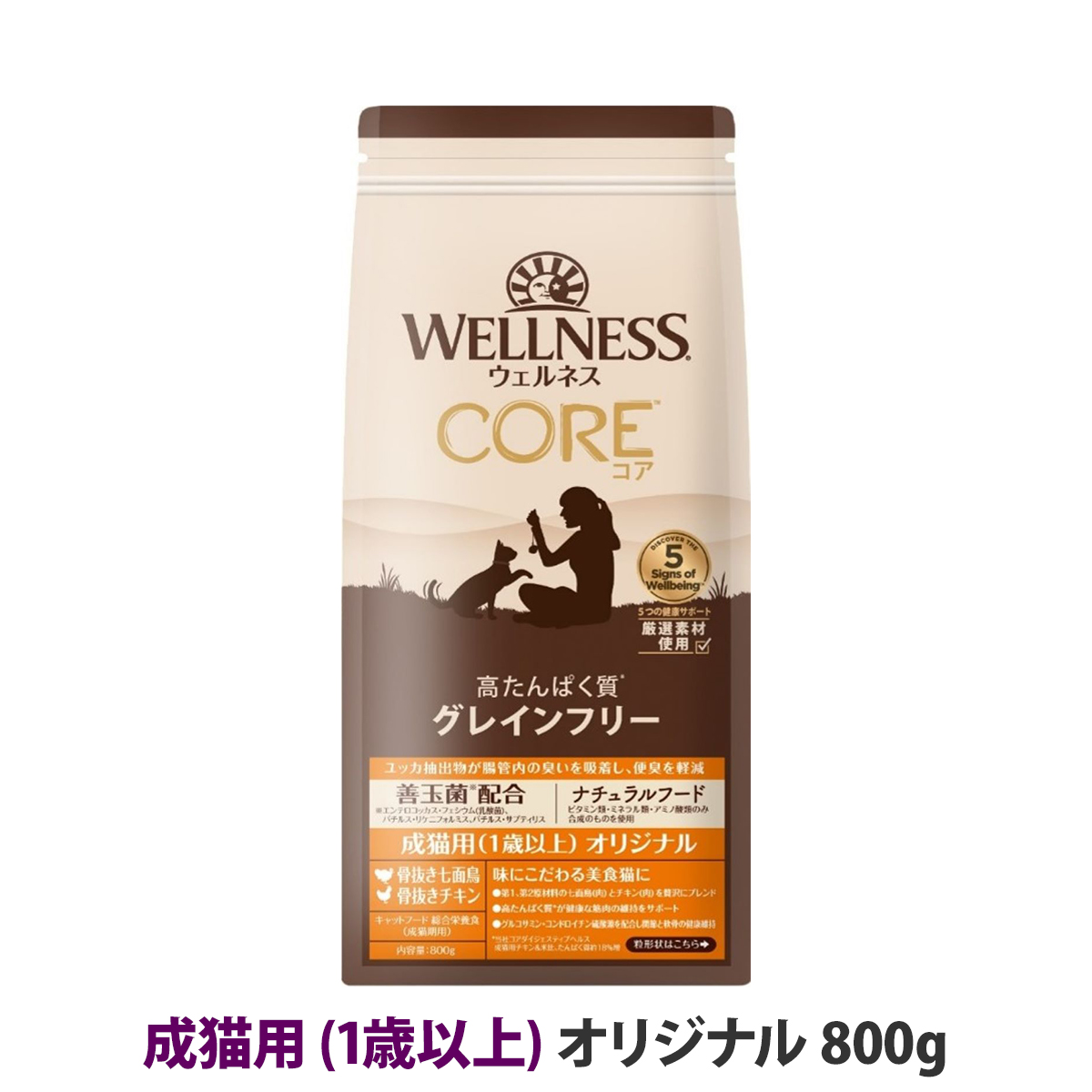 【リニューアル変更済】ウェルネス　コア　高たんぱく質・穀物不使用　成猫用　(1歳以上)　オリジナル　800g