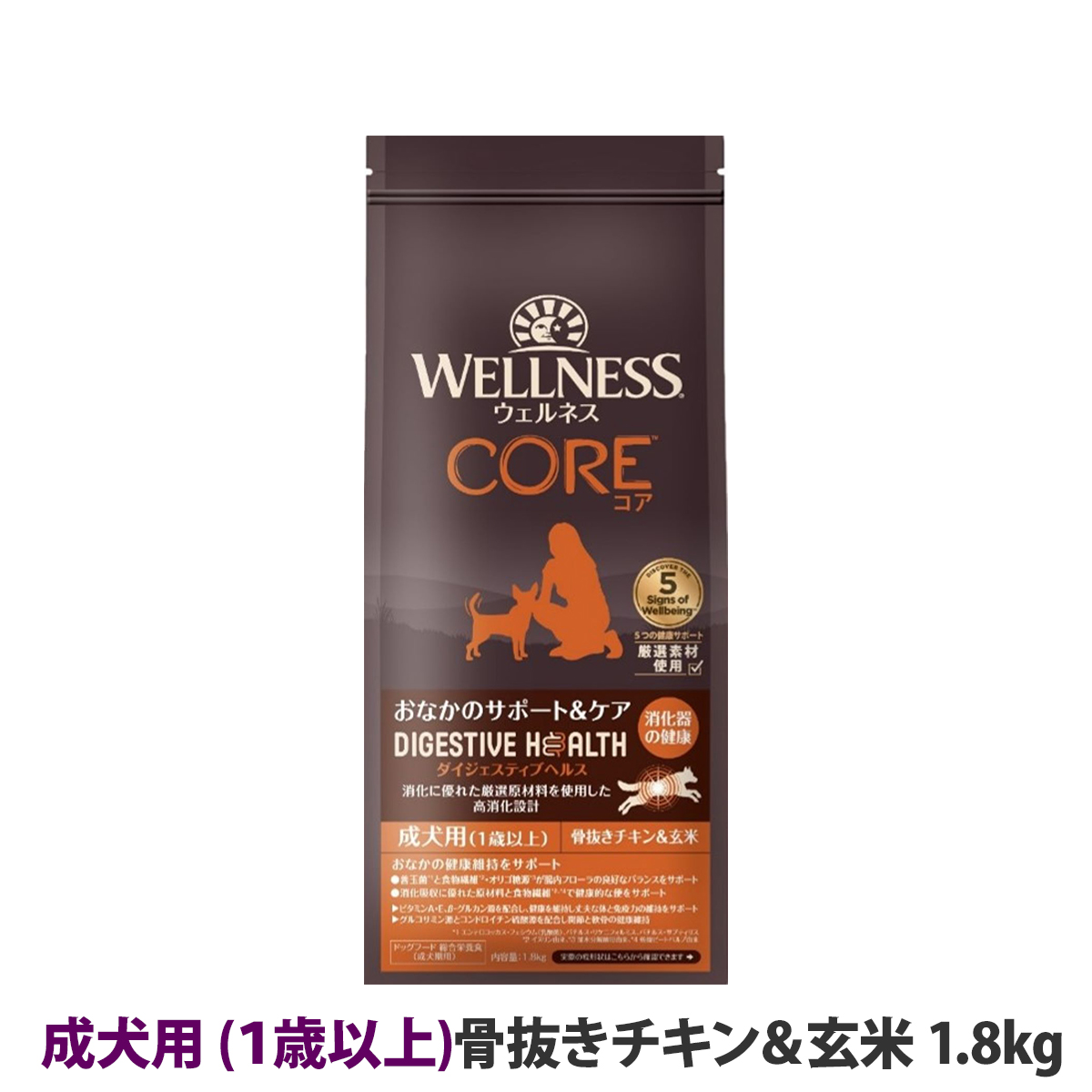 【リニューアル変更済】ウェルネス　コアダイジェスティブヘルス　成犬用　(１歳以上)骨抜きチキン＆玄米　1.8kg