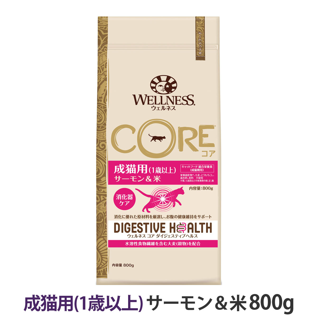 ウェルネス　コアダイジェスティブヘルス　成猫用　(１歳以上)　サーモン＆米　800g