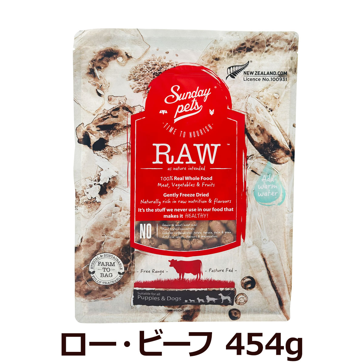 サンデーペッツ　ドッグフード　フリーズドライ　ロー・ビーフ　454g