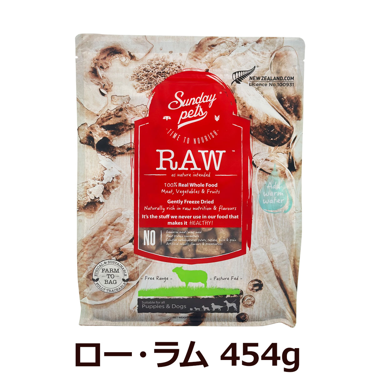 サンデーペッツ　ドッグフード　フリーズドライ　ロー・ラム　454g