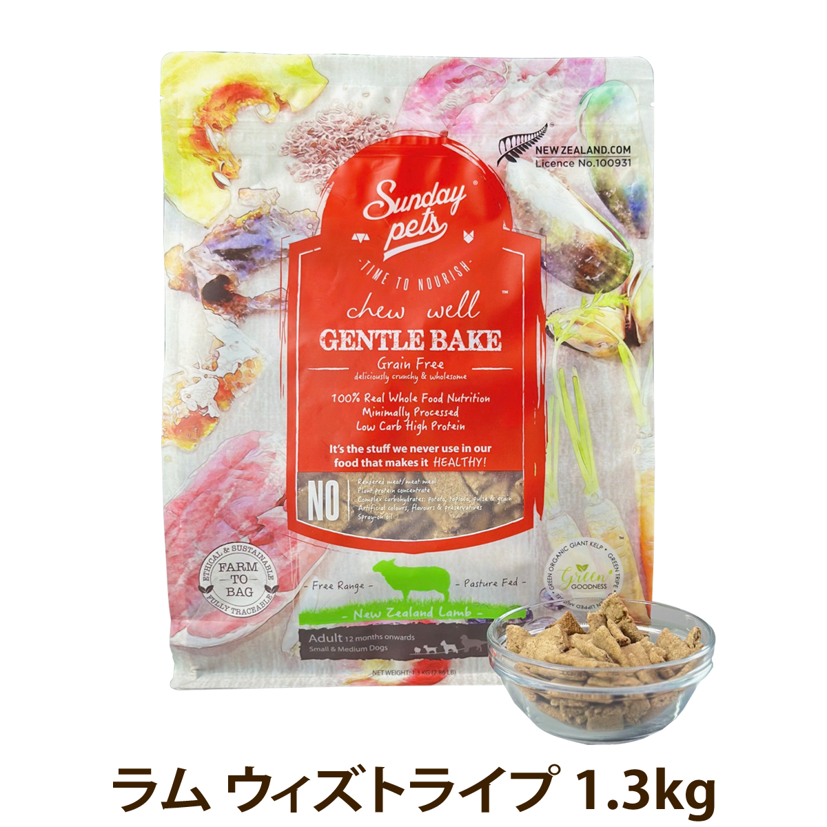 【パッケージ仕様変更済み】サンデーペッツ　ドッグフード　ジェントルベイク　グレインフリー　ラム　ウィズ　トライプ　1.3kg