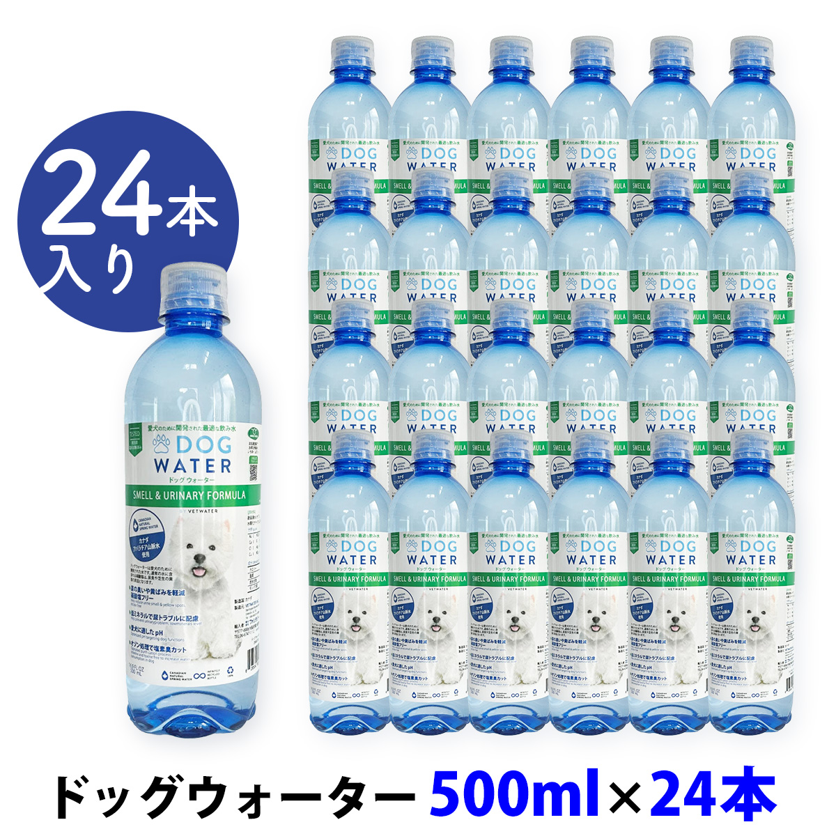 【パッケージ変更済み】ファンタジーワールド　ドッグウォーター　500ml×24本【他商品同梱不可・選べるプレゼント対象外】