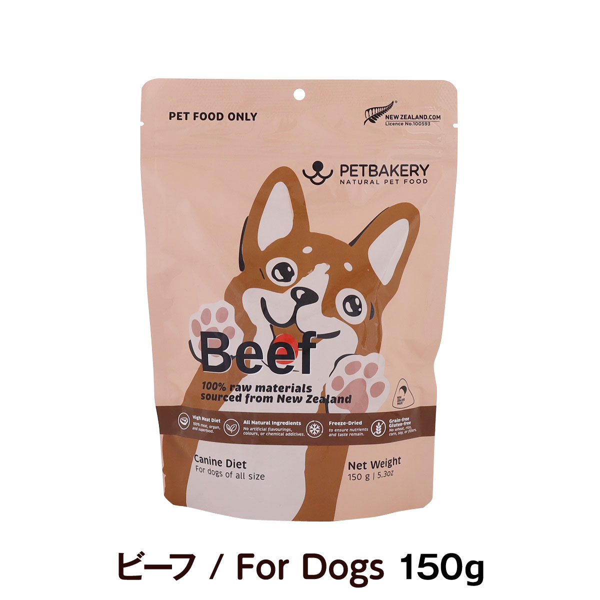 ペットベーカリー　PETBAKERY　Beef New Zealand Grass-Fed ビーフ/For Dogs　150g　【通常2-5ヶ月の賞味期限で出荷】