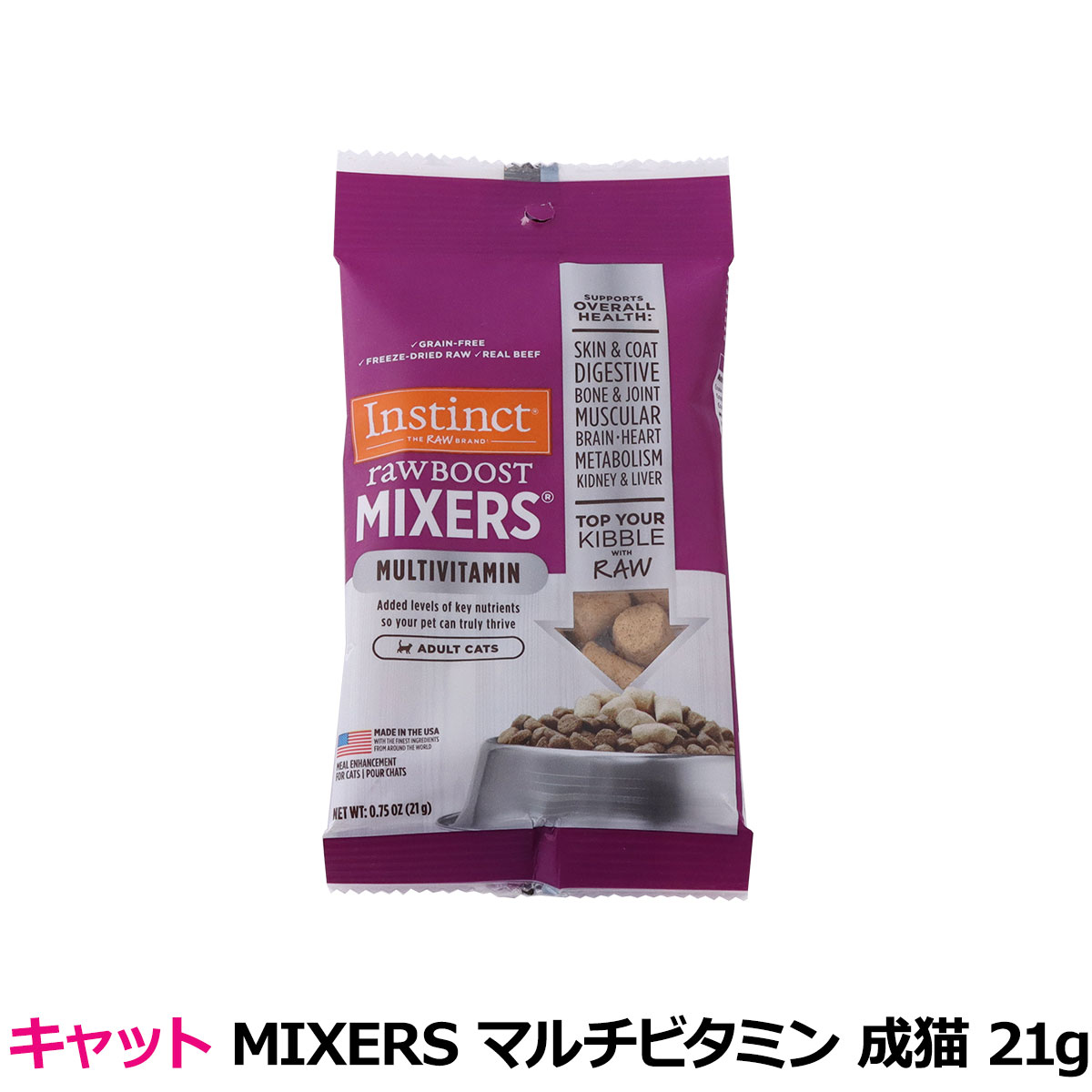 Instinct インスティンクト キャット MIXERS マルチビタミン 成猫用 21g【通常1ヶ月以上の賞味期限で出荷】