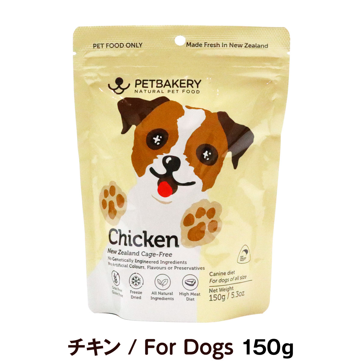 ペットベーカリー　PETBAKERY　Chicken New Zealand Cage Free チキン/For Dogs　150g　【通常2-5ヶ月の賞味期限で出荷】
