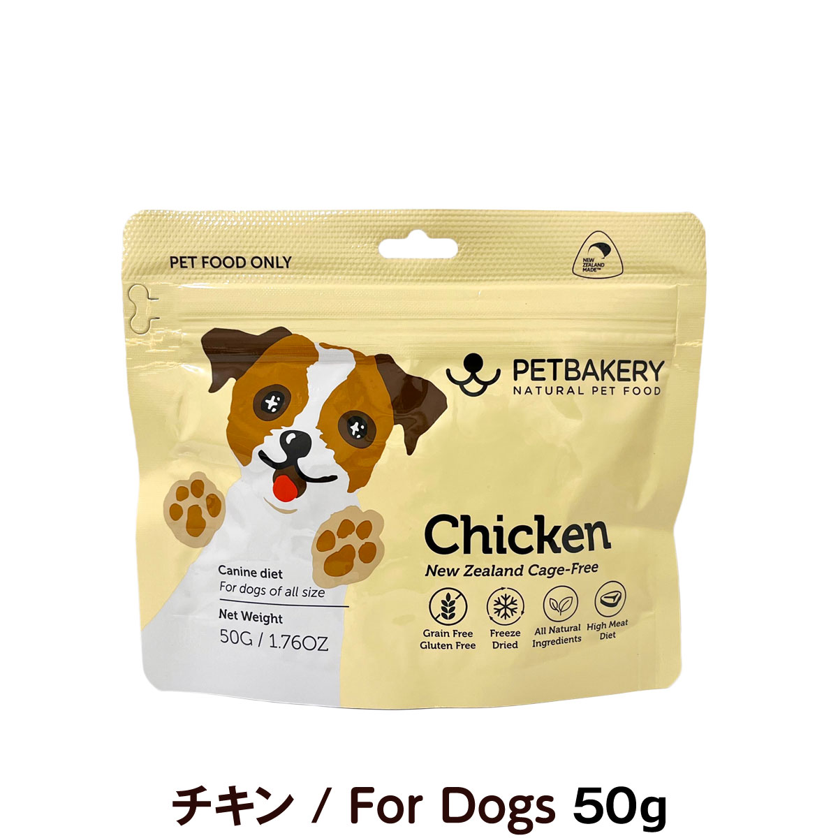 ペットベーカリー　PETBAKERY　Chicken New Zealand Cage Free チキン/For Dogs　50g　【通常2-5ヶ月の賞味期限で出荷】