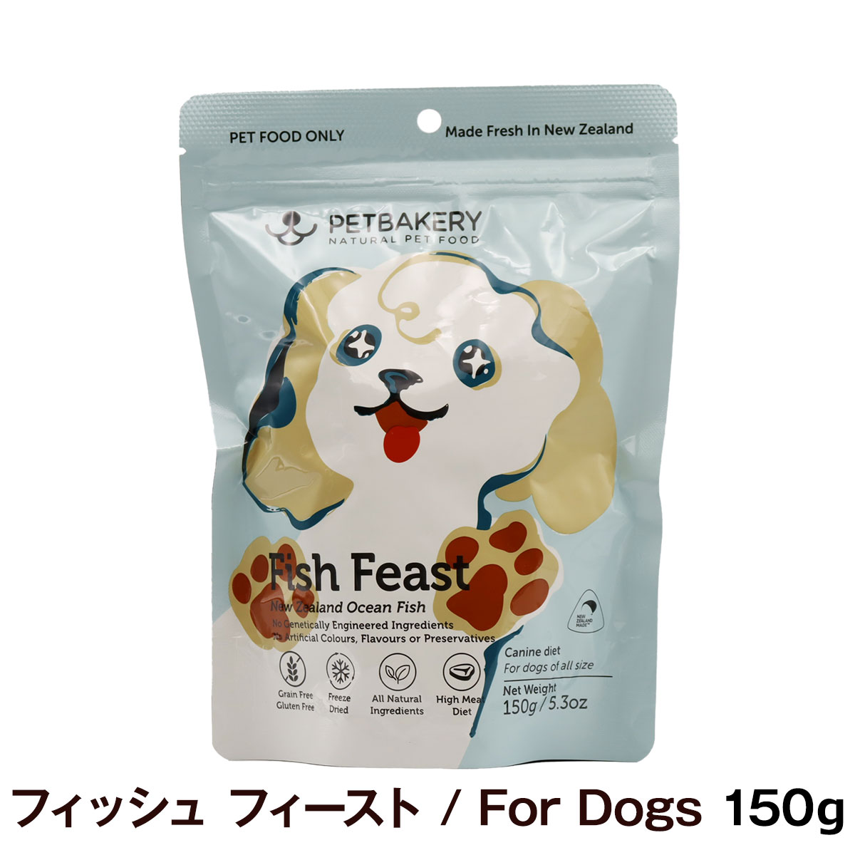 ペットベーカリー　PETBAKERY　Fish Feast New Zealand Ocean Fish フィッシュフィースト/For Dogs　150g　【通常2-5ヶ月の賞味期限で出荷】