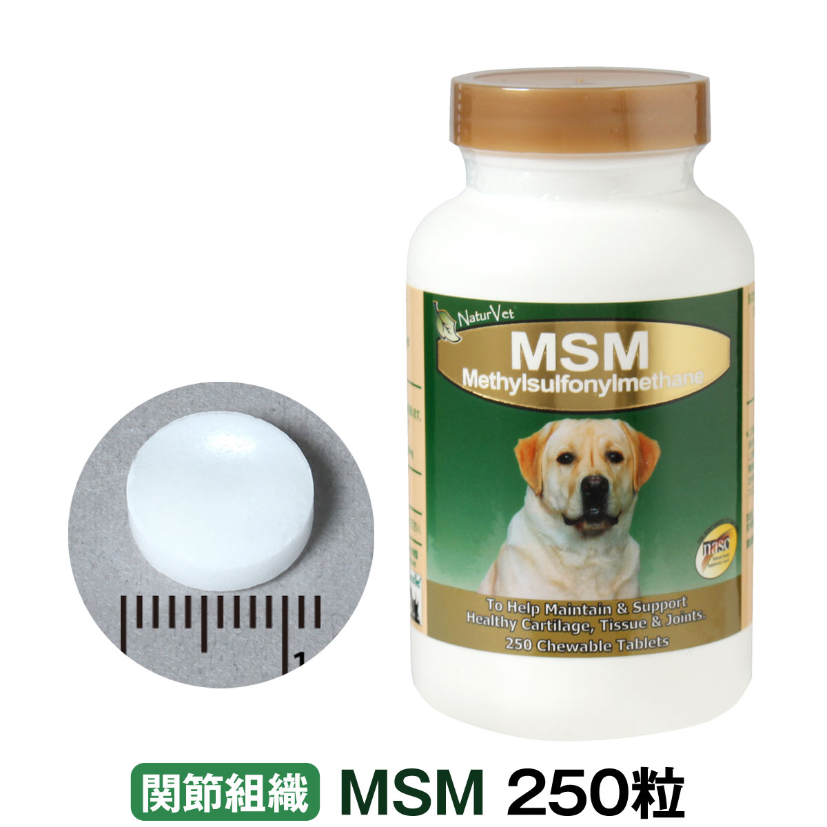 ネイチャーベット　MSM　250粒