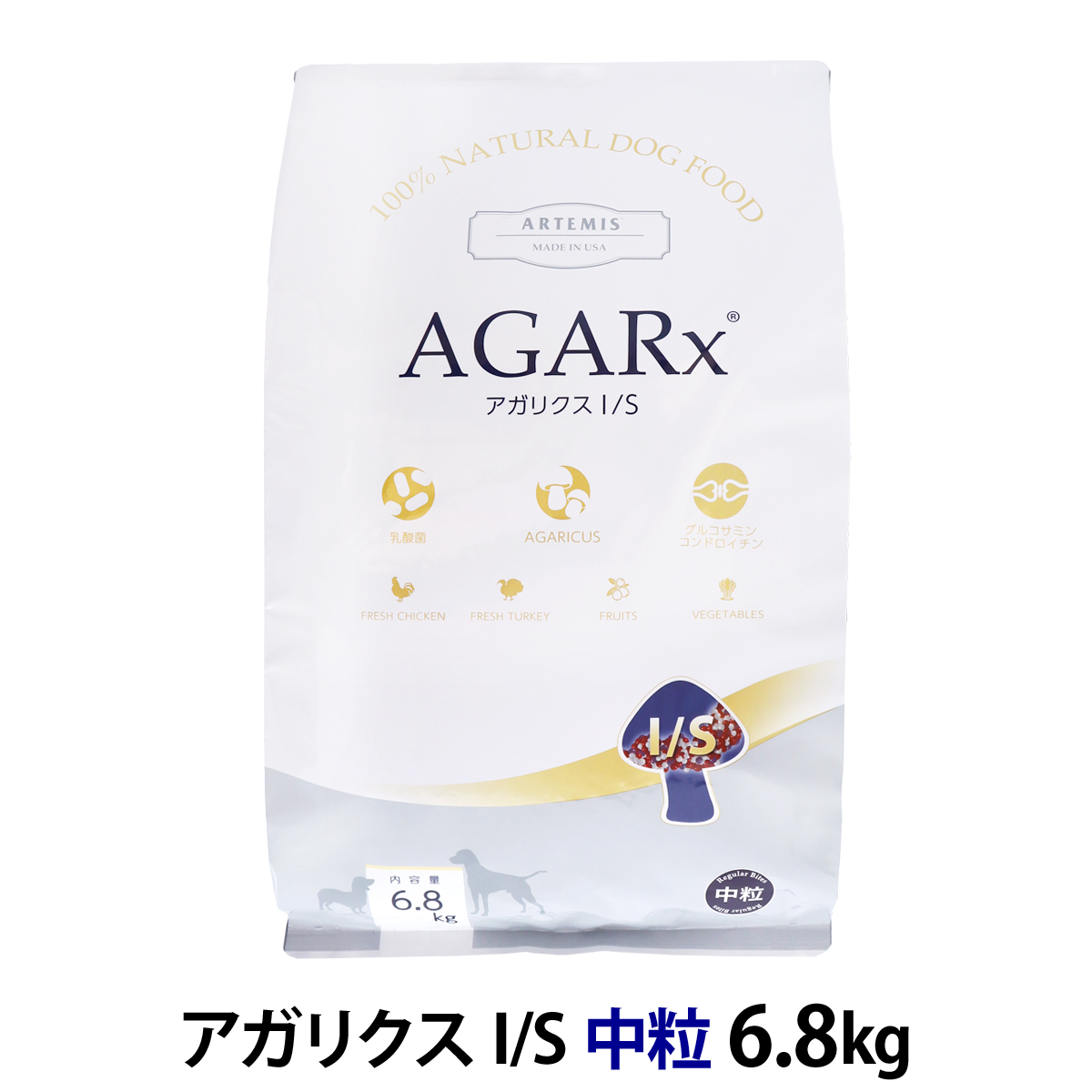 アーテミス アガリクスI/S 中粒 6.8kg　