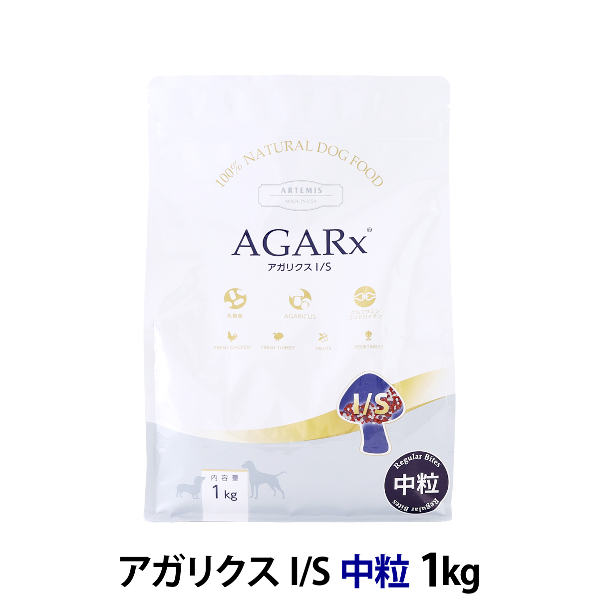 アーテミス アガリクスI/S 中粒 1kg　
