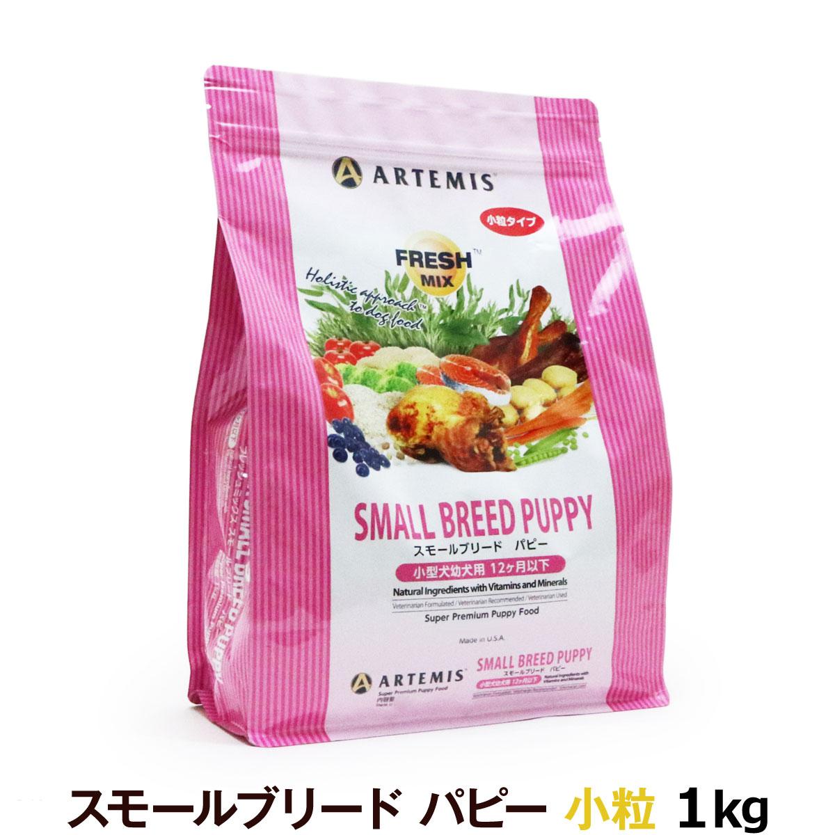 アーテミス　フレッシュミックス　スモールブリードパピー1kg　