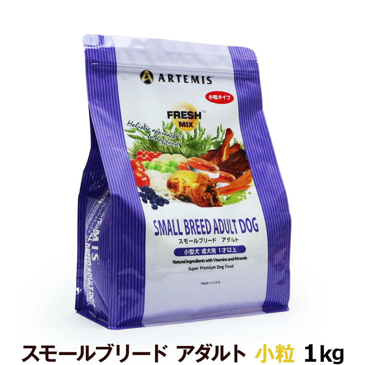 アーテミス　フレッシュミックス　スモールブリードアダルト　1kg