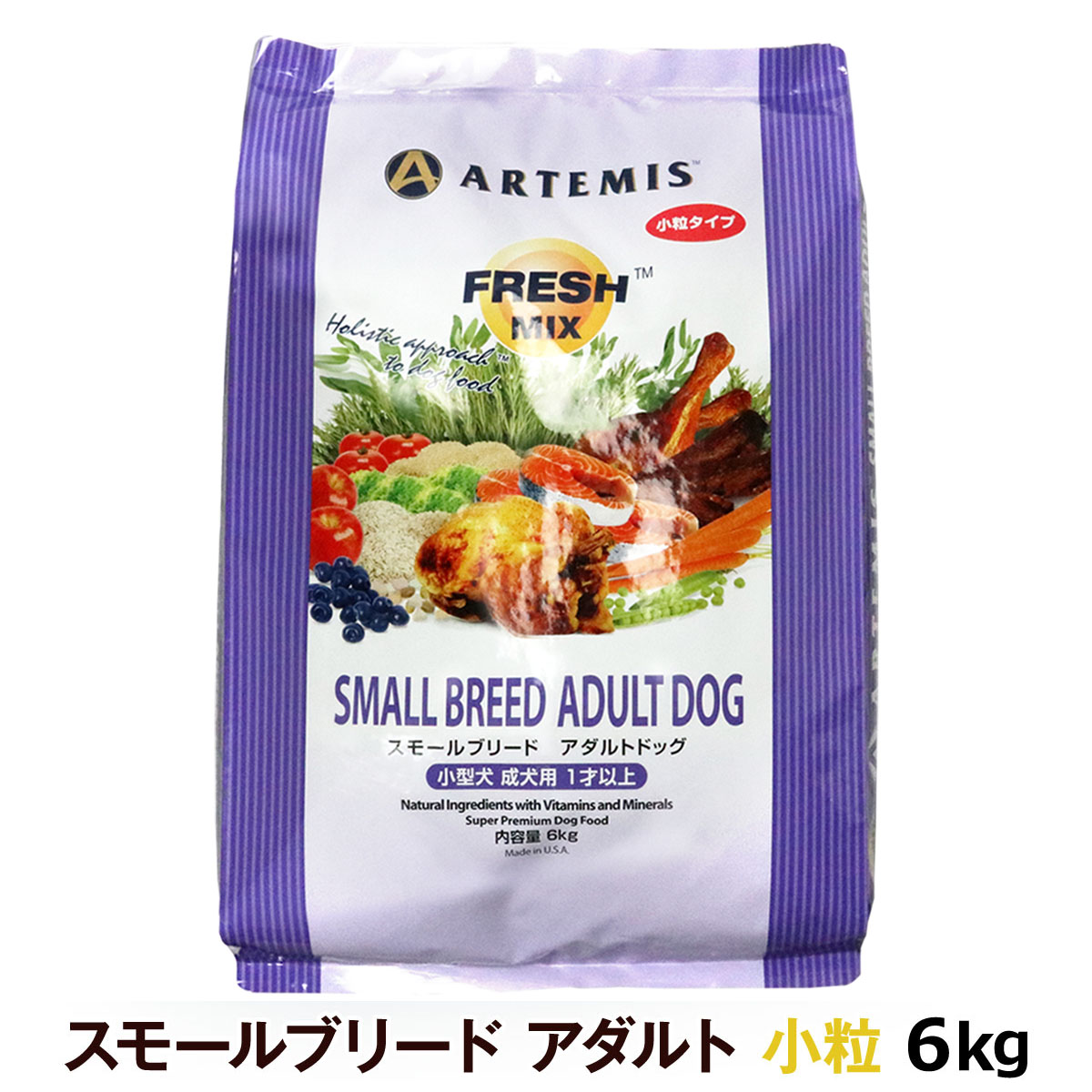 アーテミス　フレッシュミックス　スモールブリードアダルト　6kg