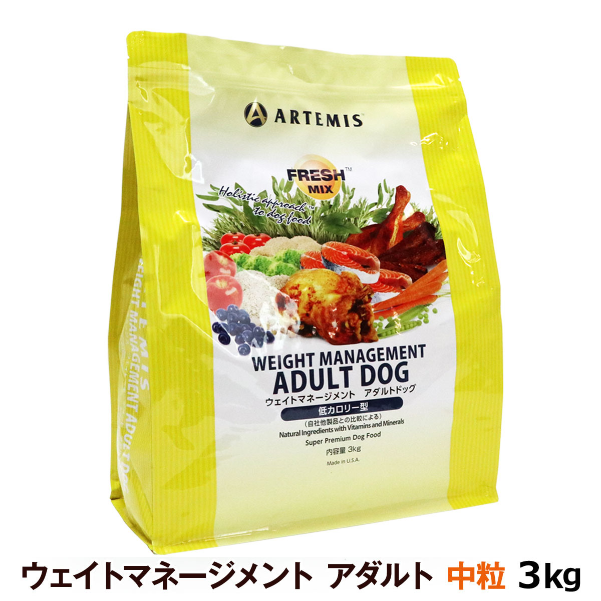 アーテミス　フレッシュミックス　ウエイトマネージメント　アダルトドッグ　3kg　