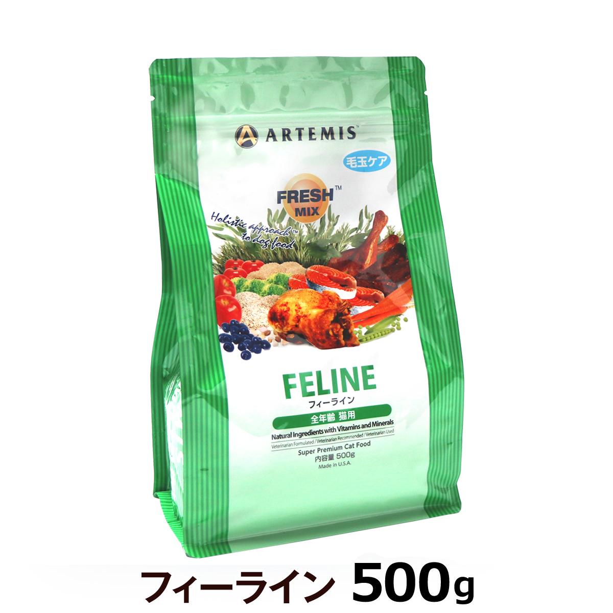 アーテミス　フレッシュミックス　フィーライン　500g　
