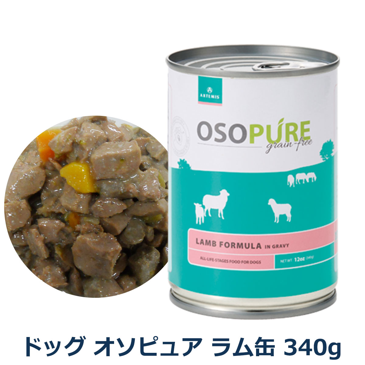 アーテミス　オソピュア　ラム缶　340g