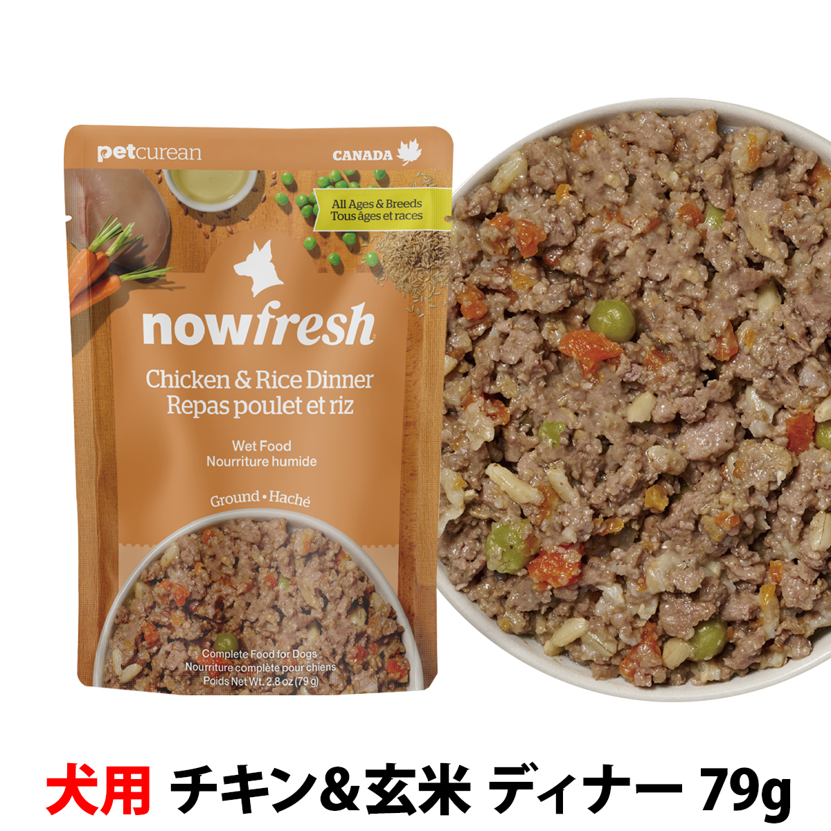ナウフレッシュ　レトルトパウチ　チキン＆玄米　ディナー　79g