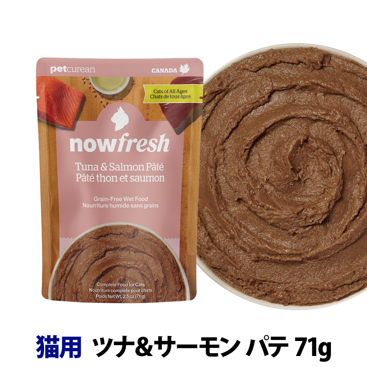 ナウフレッシュ　レトルトパウチ　キャット　グレインフリー　ツナ＆サーモン パテ　71g