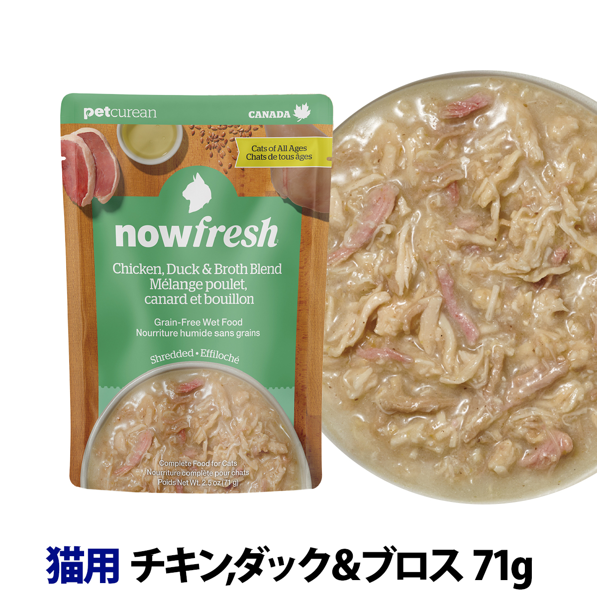 ナウフレッシュ　レトルトパウチ　キャット　グレインフリー　チキン,ダック＆ブロス ブレンド　71g