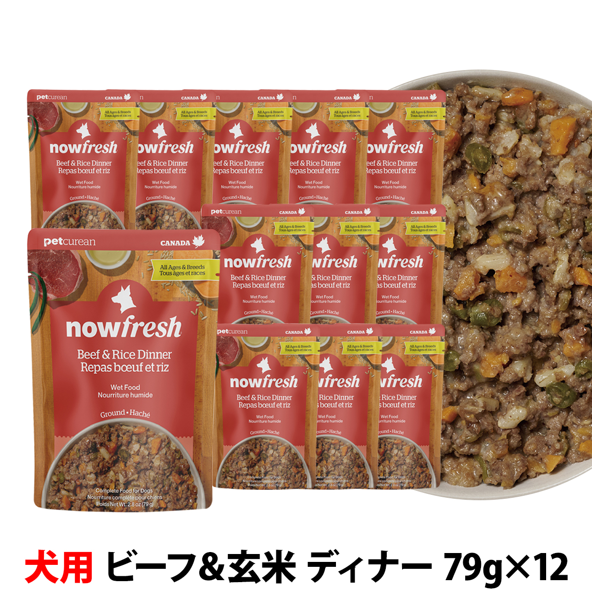 ナウフレッシュ　レトルトパウチ　ビーフ＆玄米　ディナー　79g×12個入
