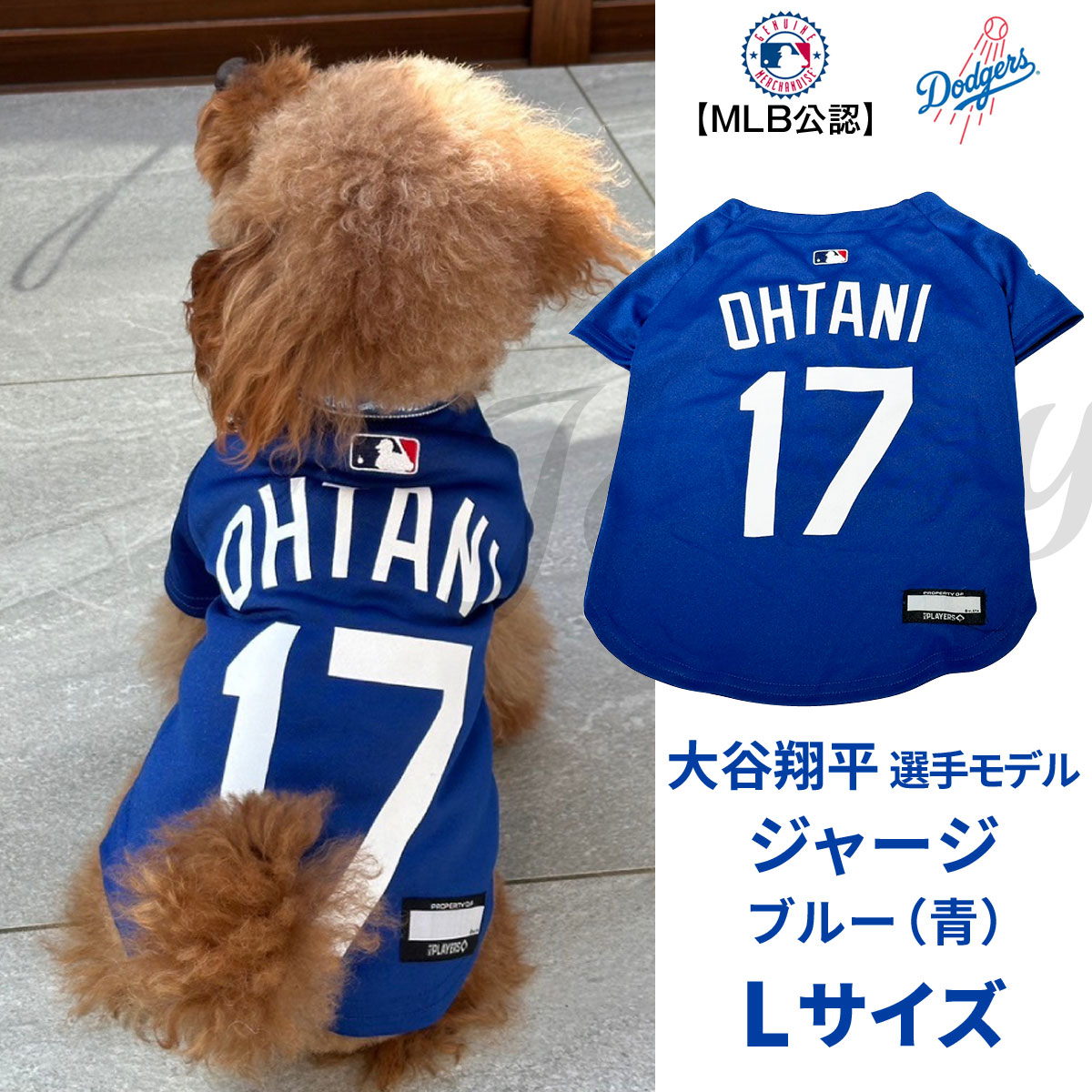 （送料無料/沖縄を除く）MLB公式　ロサンゼルス　ドジャース　大谷翔平選手モデル　犬　ドッグウェア　ユニフォーム　ジャージ　ブルーL