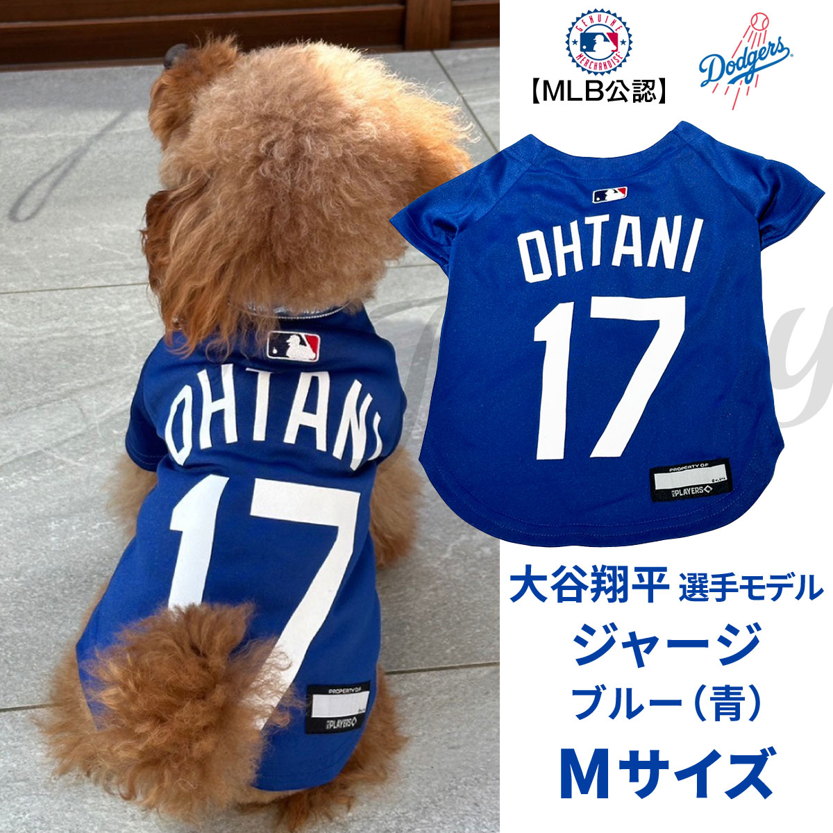 （送料無料/沖縄を除く）MLB公式　ロサンゼルス　ドジャース　大谷翔平選手モデル　犬　ドッグウェア　ユニフォーム　ジャージ　ブルーM