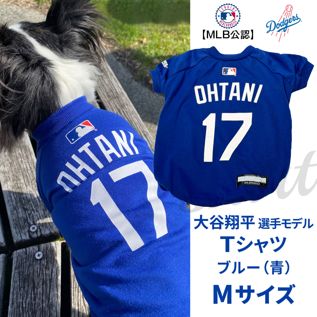 （送料無料/沖縄を除く）MLB公式　ロサンゼルス　ドジャース　大谷翔平選手モデル　犬　ドッグウェア　ユニフォーム　Tシャツ　ブルーM