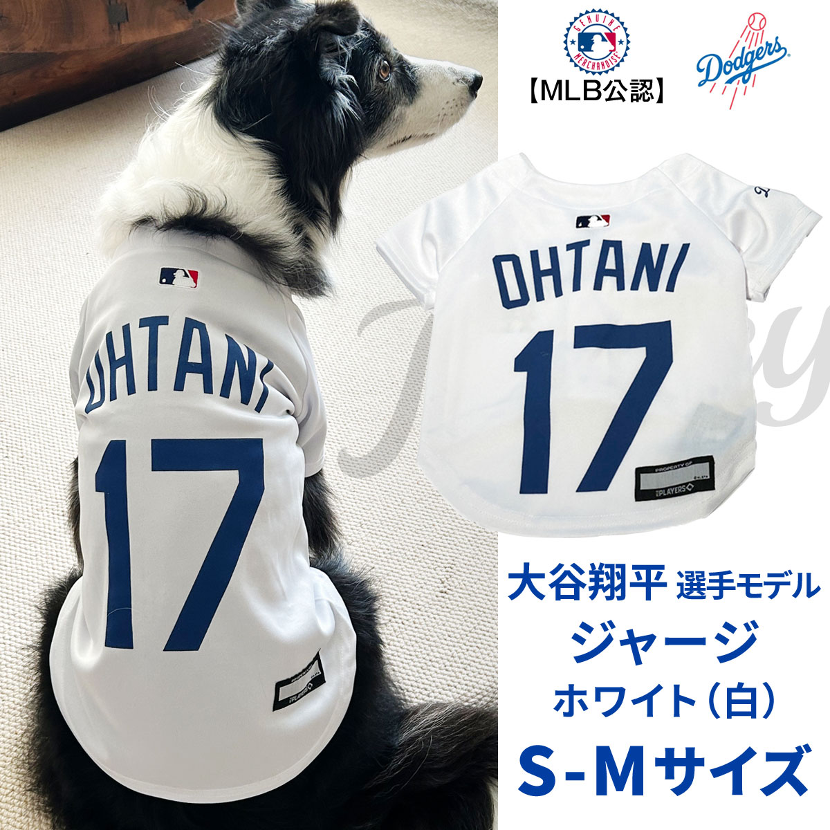MLB公式　ロサンゼルス　ドジャース　大谷翔平選手モデル　犬　ドッグウェア　ユニフォーム　ジャージ　ホワイトS-M　追跡可能メール便のみ送料無料（時間指定・同梱不可）