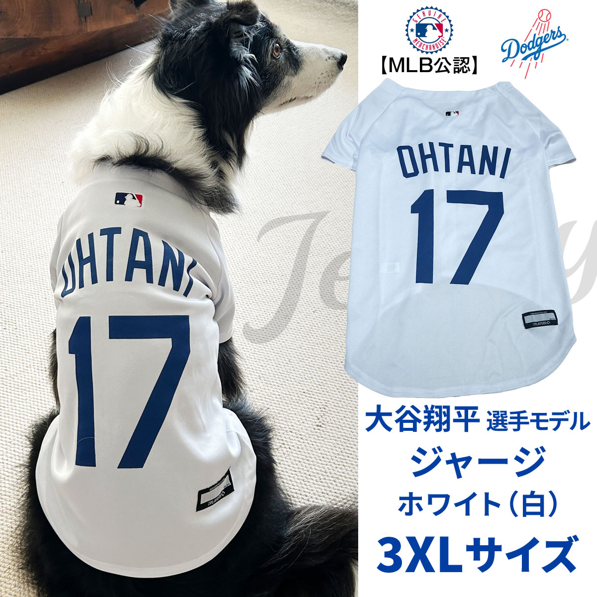 （送料無料/沖縄を除く）MLB公式　ロサンゼルス　ドジャース　大谷翔平選手モデル　犬　ドッグウェア　ユニフォーム　ジャージ　ホワイト3XL