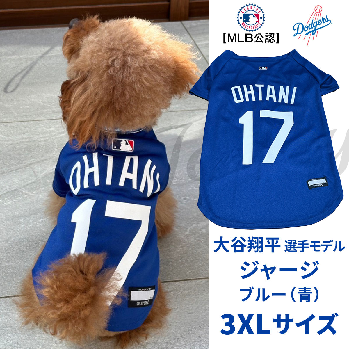 （送料無料/沖縄を除く）MLB公式　ロサンゼルス　ドジャース　大谷翔平選手モデル　犬　ドッグウェア　ユニフォーム　ジャージ　ブルー3XL