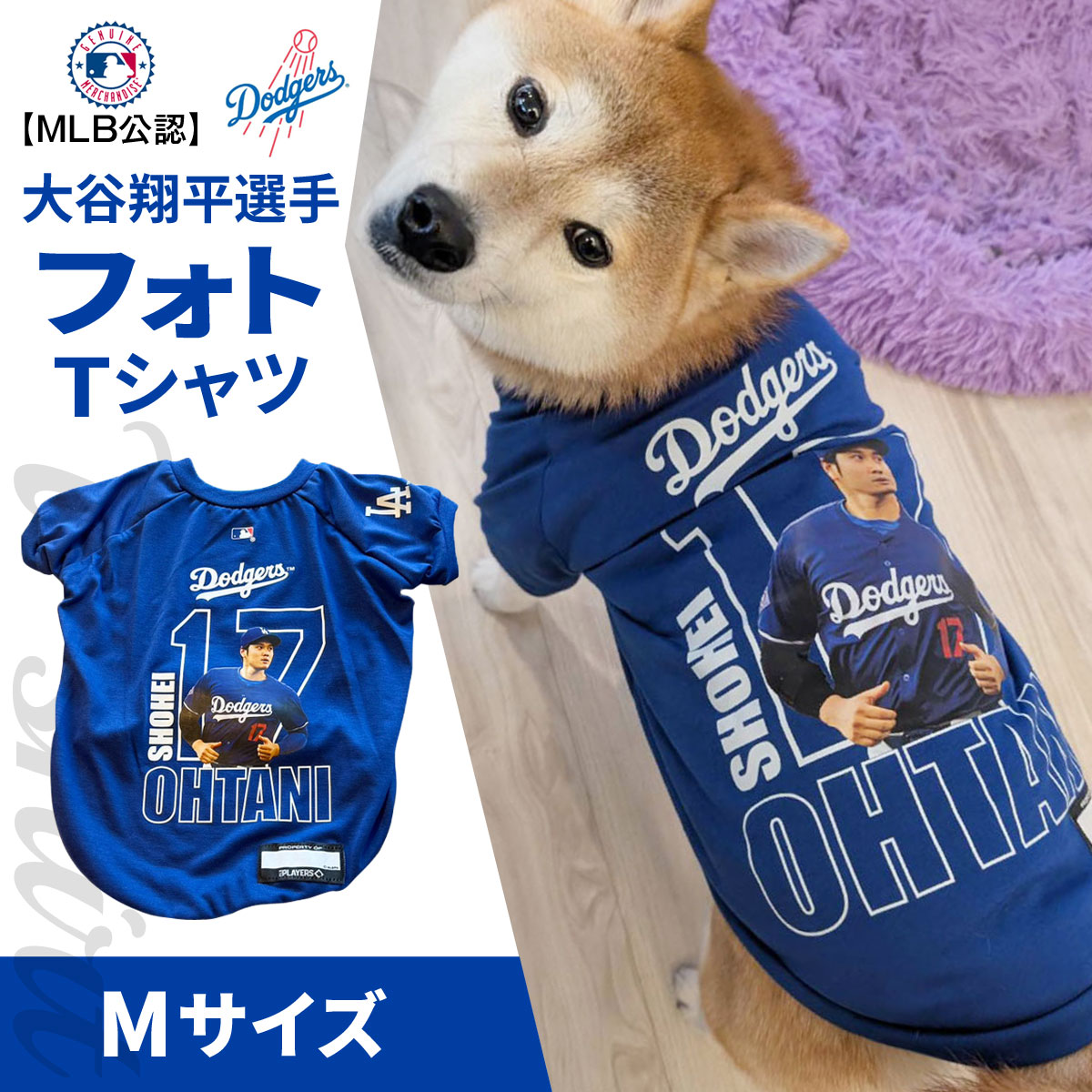 （送料無料/沖縄を除く）MLB公式　ロサンゼルス　ドジャース　大谷翔平選手モデル　犬　ドッグウェア　ユニフォーム　フォト　Tシャツ　Ｍ