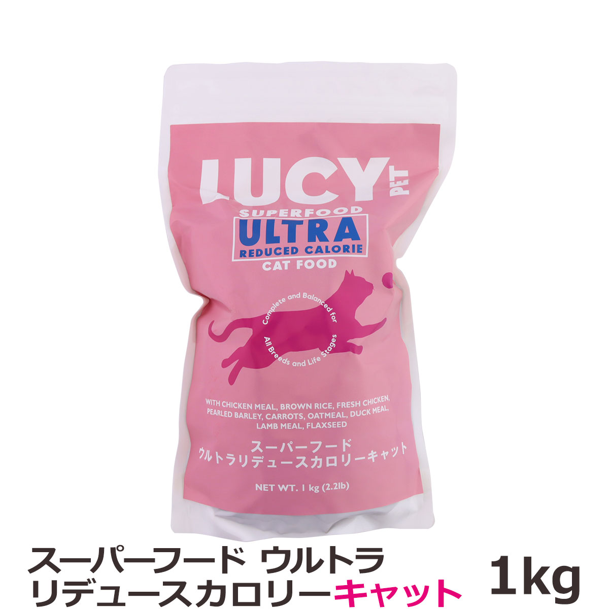 ルーシーペット キャット  スーパーフード ウルトラリデュースカロリーキャット  2.2ポンド（1kg）