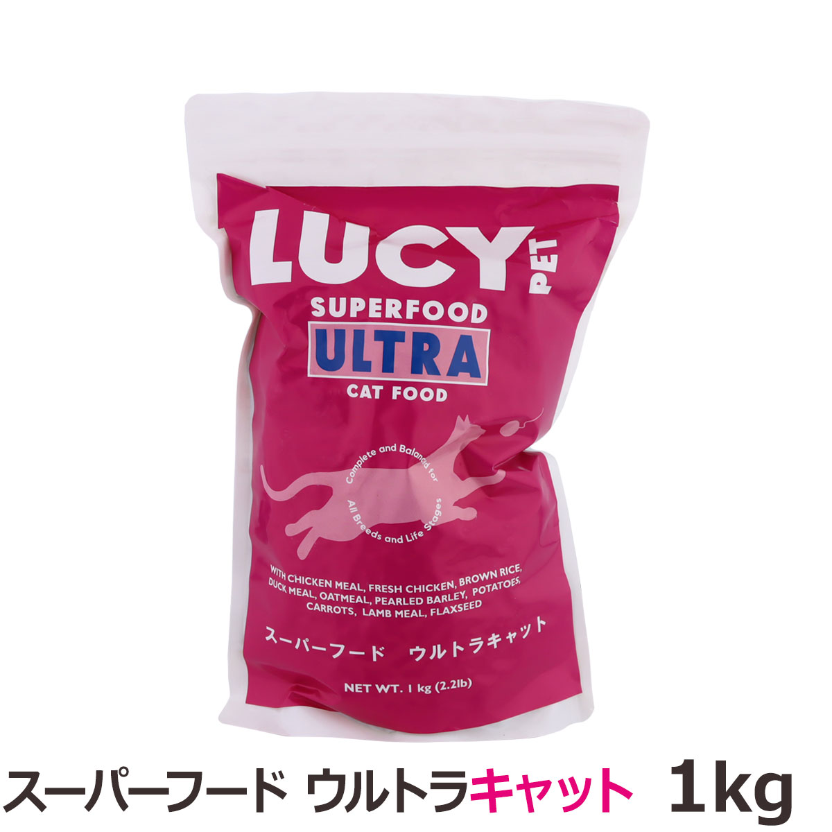 ルーシーペット キャット  スーパーフード ウルトラキャット  2.2ポンド（1kg）