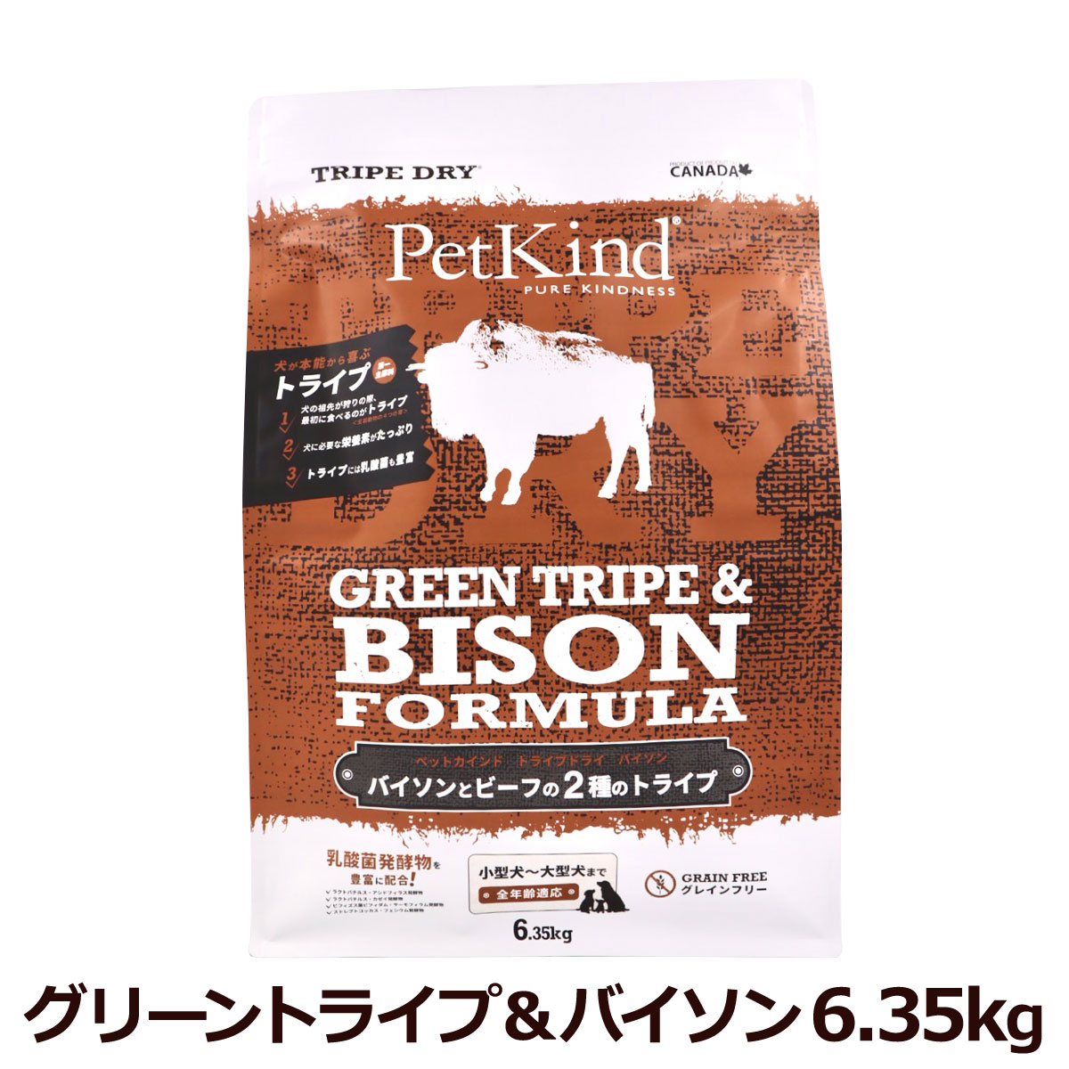 ペットカインド　トライプドライ　グリーントライプ＆バイソン　6.35kg
