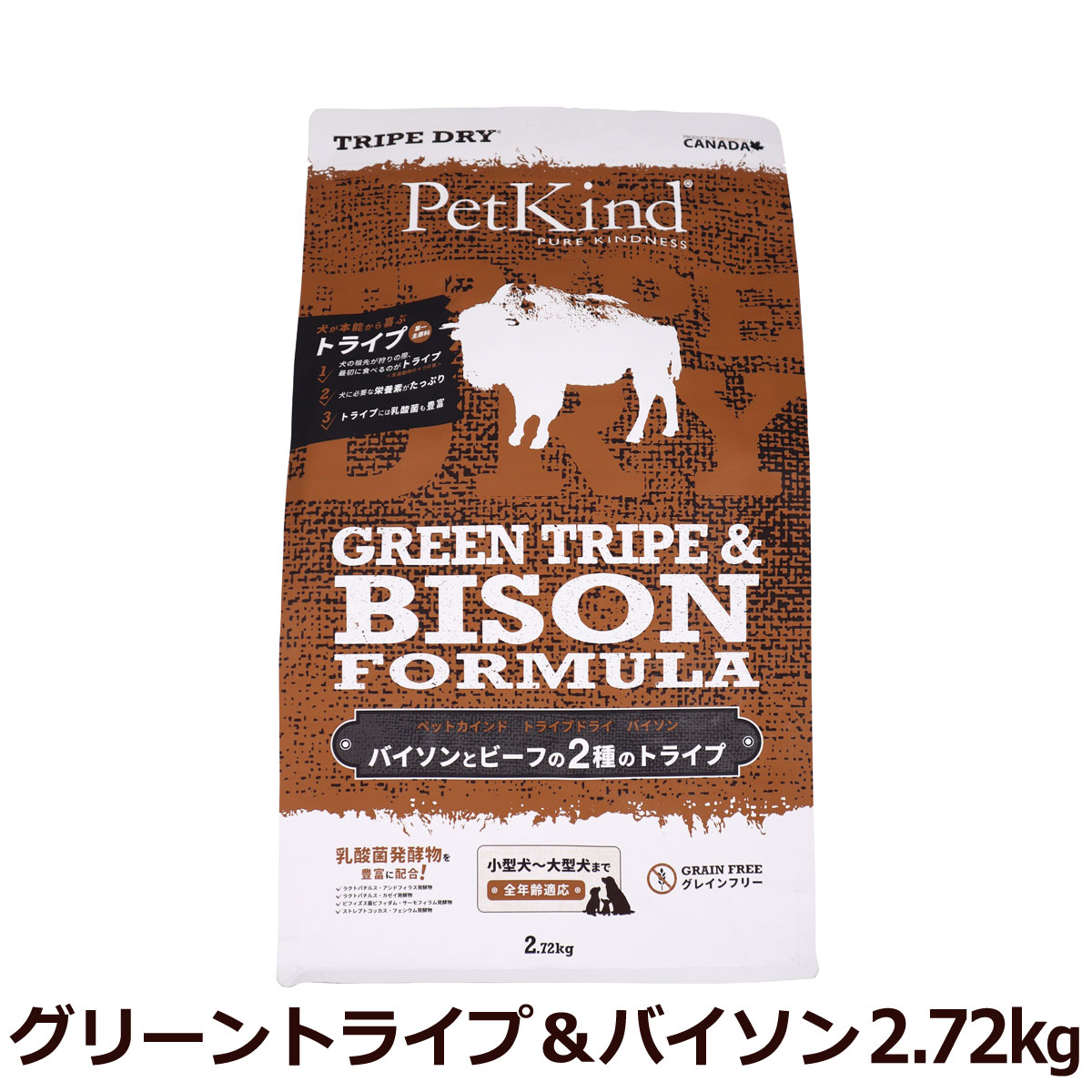 ペットカインド　トライプドライ　グリーントライプ＆バイソン　2.72kg