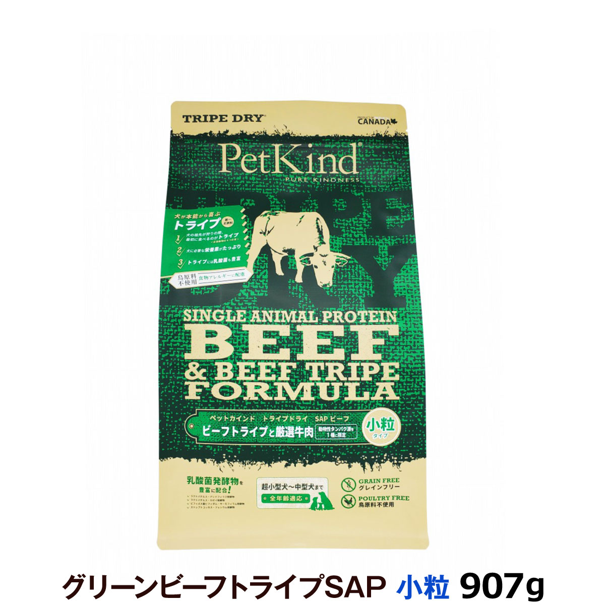 ペットカインド　トライプドライ　グリーンビーフトライプ　SAP　小粒　907g