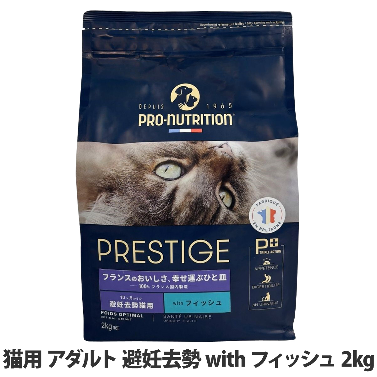 プレスティージ　猫用　アダルト　避妊去勢withフィッシュ　2kg