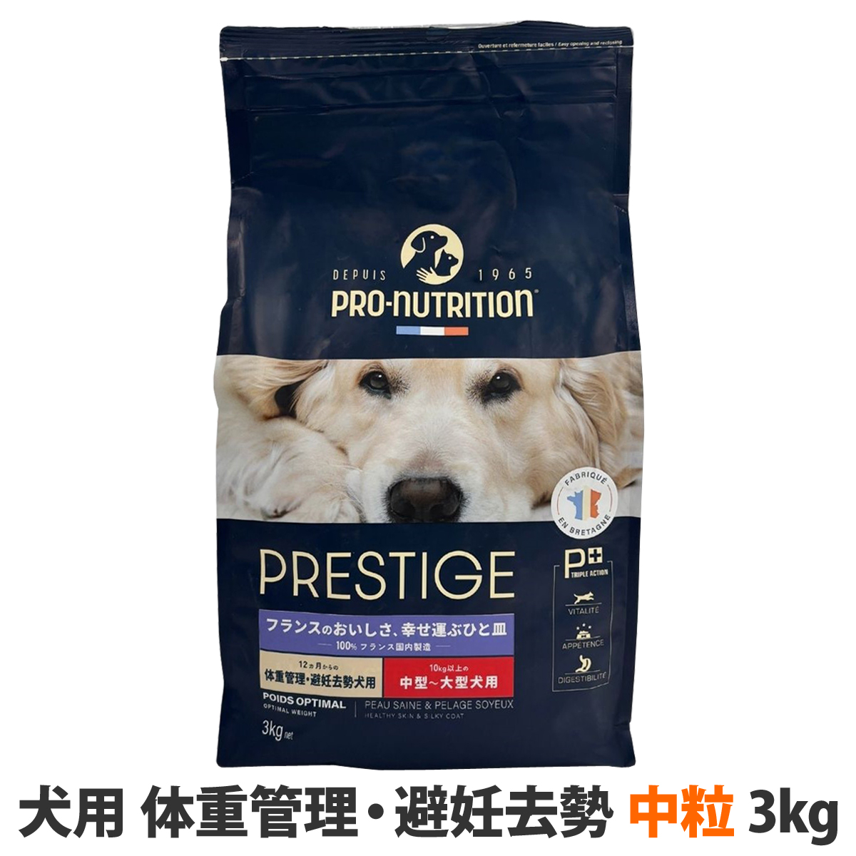 プレスティージ　犬用　体重管理・避妊去勢　中粒　3kg