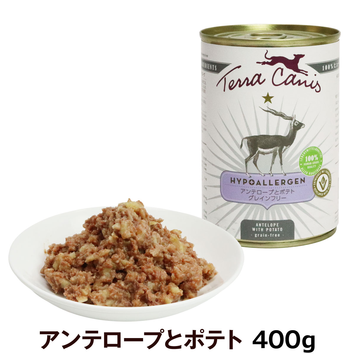 テラカニス　ハイポアレルゲン　アンテロープ　400g