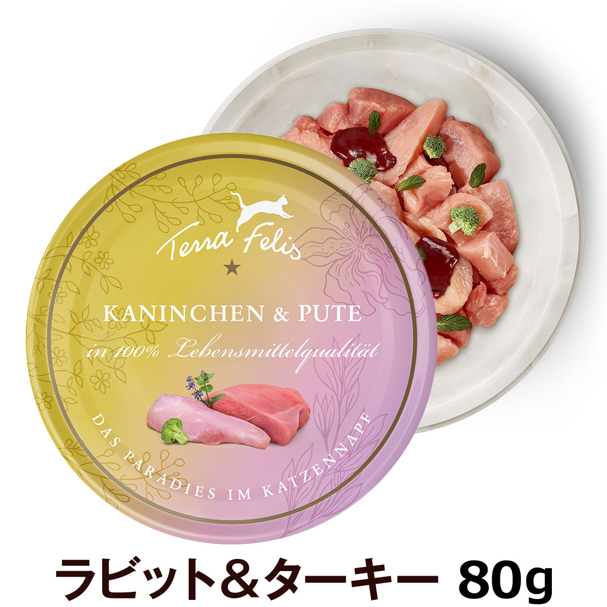 【順次リニューアル変更】テラフェリス　キャット　ラビット＆ターキー80g