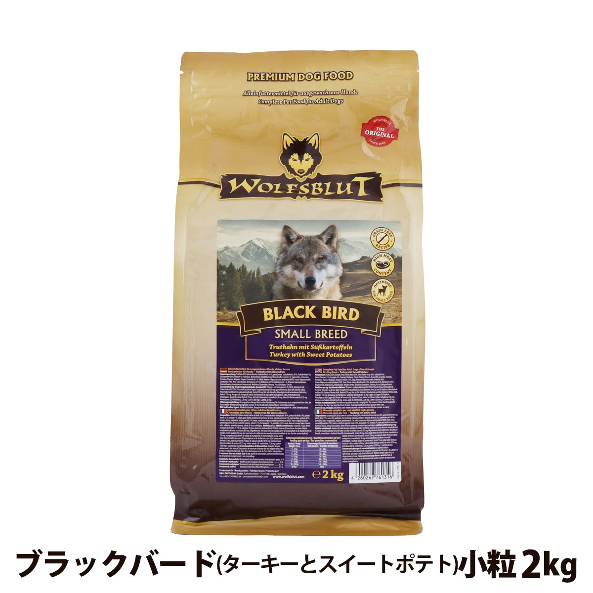 【在庫限りで販売終了】ウルフブラット　スモールブリード　ブラックバード　（ターキーとスイートポテト）2kg